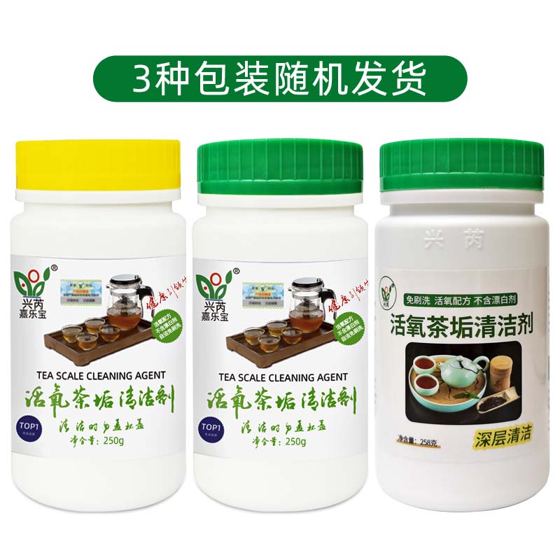 茶渍清洁剂买2送1茶垢清洁去茶垢洗茶具除茶垢奶渍咖啡渍食品级 - 图2