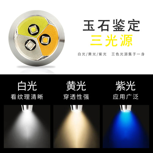 照玉石鉴定强光手电筒三色紫光灯专业验翡翠珠宝宝石文玩鉴宝专用 - 图0
