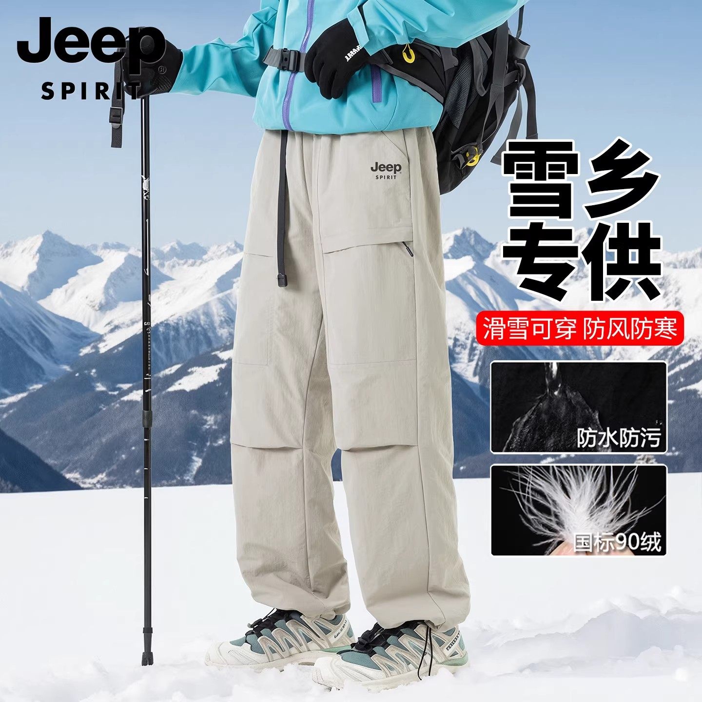 JEEP SPIRIT羽绒冲锋裤男士冬季新款加厚保暖防风直筒工装裤子男,淘宝优惠券,粉丝福利购,淘宝优惠卷