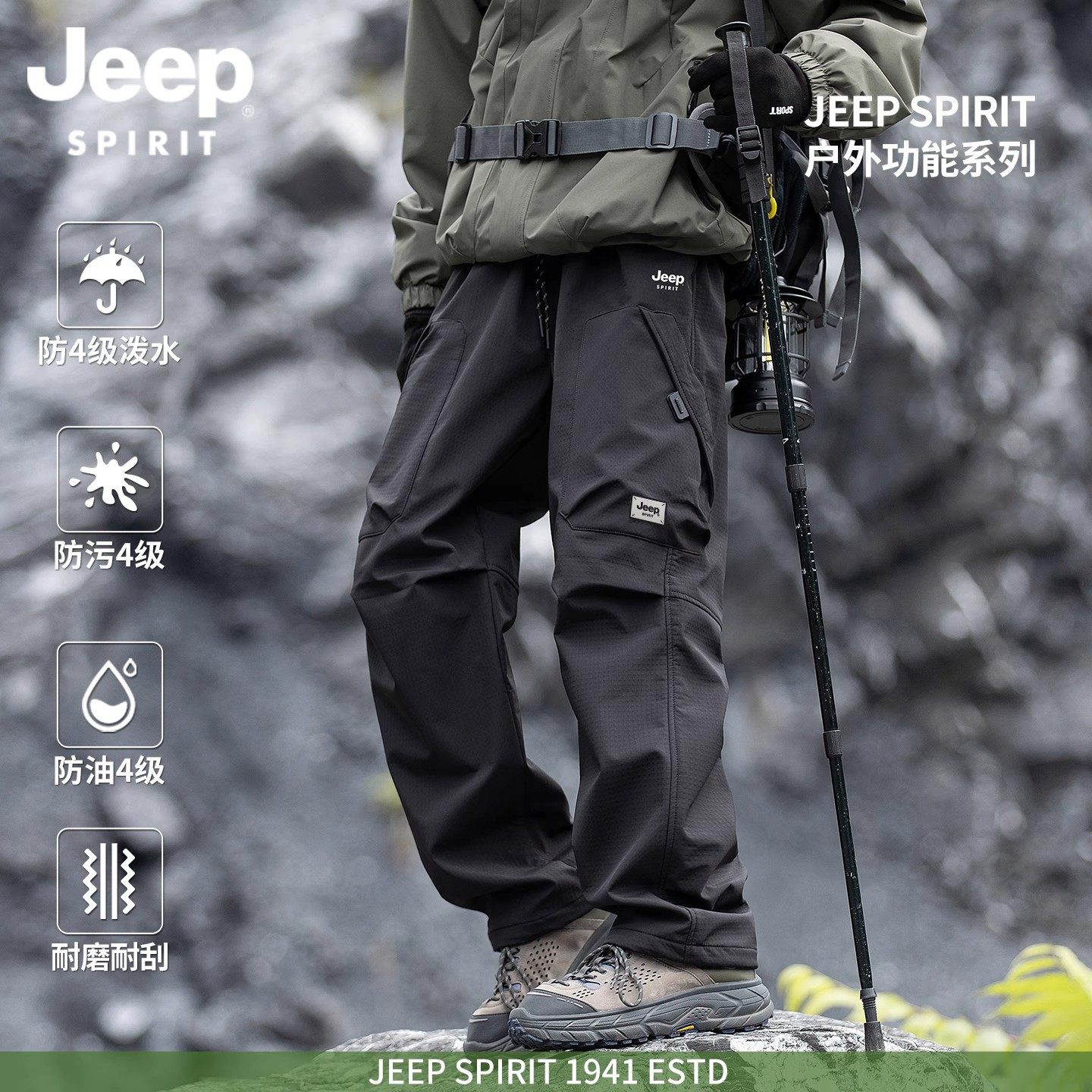 JEEP SPIRIT防风冲锋裤男士新款秋冬工装裤男款加厚运动裤加绒裤,淘宝优惠券,粉丝福利购,淘宝优惠卷