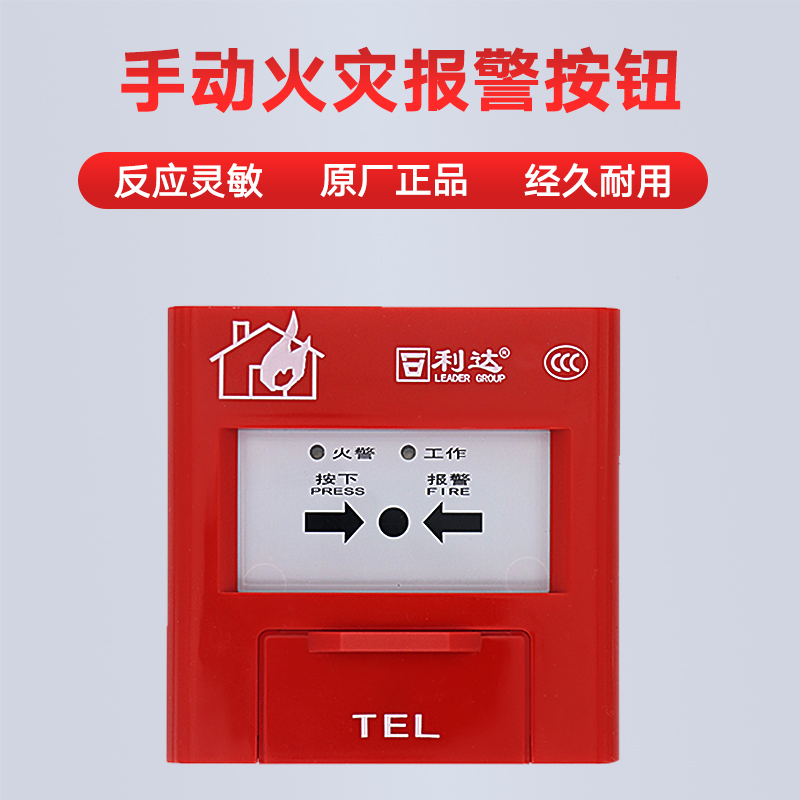 北京利达手报按钮J-SAP-M-LD2003EN手动报警按钮原厂现货不含钥匙 - 图0