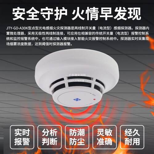 泛海三江烟感应报警器JTY-GD-A30K光电感烟探测器火灾 非编码 - 图0