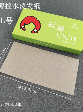 烫发纸加长超薄绵纸吸水性好热烫
