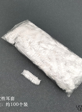一次性耳套烫染焗油美容用发廊用