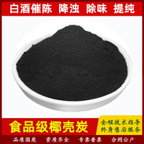 Food Grade Liquor Filtration Special Activated Carbon Liquor Wine Quality Improvement Coconut Shell Carbon Powder Powdery Wine With Oxymoron Powder