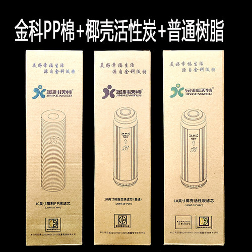 金科沃特A007008金科伟业高磁化自来水器滤芯PP棉椰壳活性炭树脂 - 图0