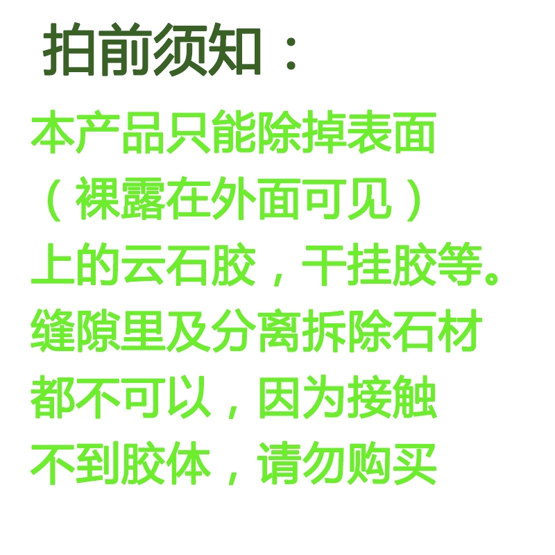 云石胶大理石除胶剂石材粘胶去除清除树脂胶环氧胶干挂胶溶解清理-图2