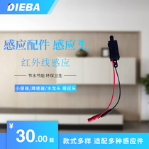 Fully automatic flushing valve toilet infrared urine sensor fitting solenoid valve for integrated urinal sensing head