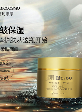 蜜珂思摩抗皱紧致面霜