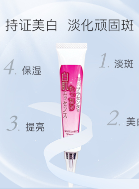 MICCOSMO蜜珂思摩日本胎盘素十年口碑淡斑美白精华提亮祛斑精华乳