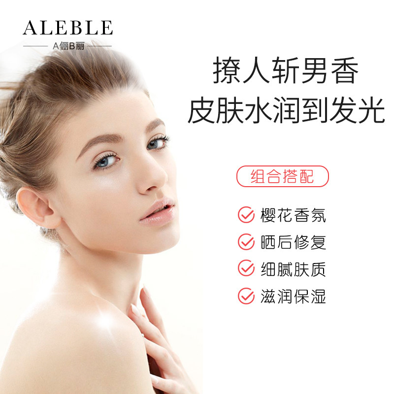 a俪b丽aleble皇后身体乳组合磨砂膏 a俪b丽身体乳/霜