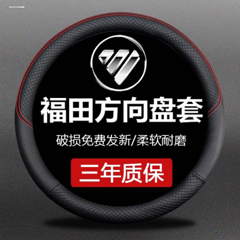 福田风景V3/V5/G5/G7/G9祥菱M2/V1/S改装饰汽车配件把套方向盘套-图2