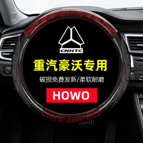 重汽HOWO 336 380豪沃A7 T7H T5g TX TH7TX7重卡方向盘套货车把套 - 图0