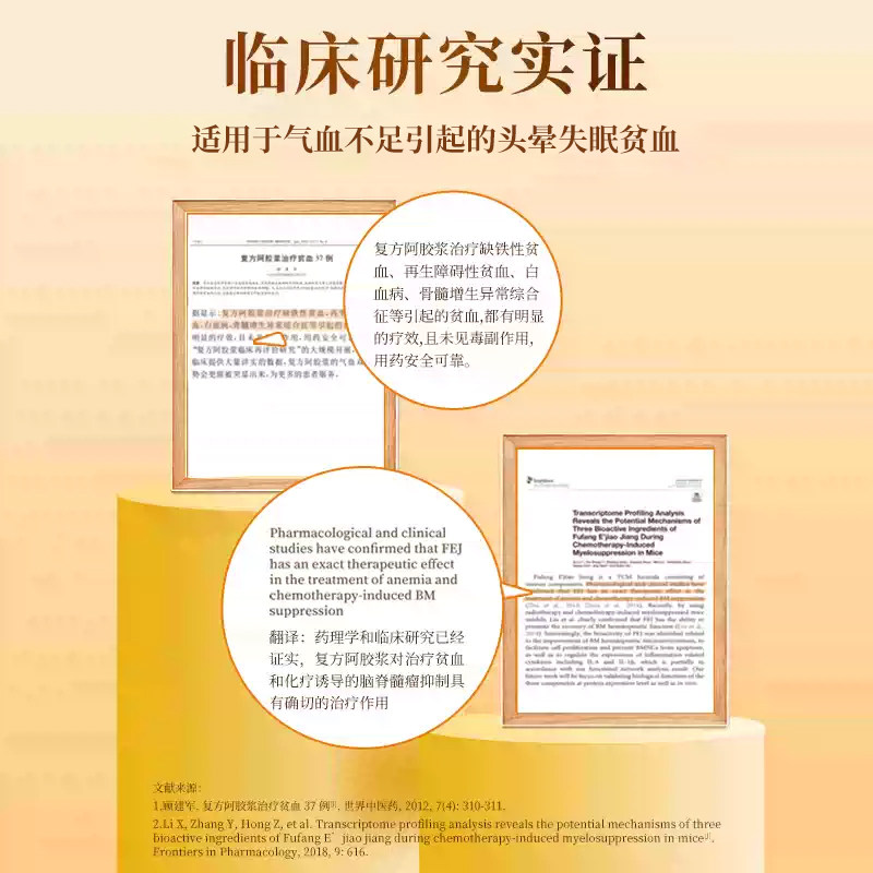 【东阿阿胶官方旗舰店】复方阿胶浆12支补气补血口服液调养经期