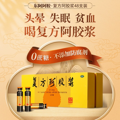 东阿阿胶 Oral E -Ejiao Oral Compound Ejly Pat.