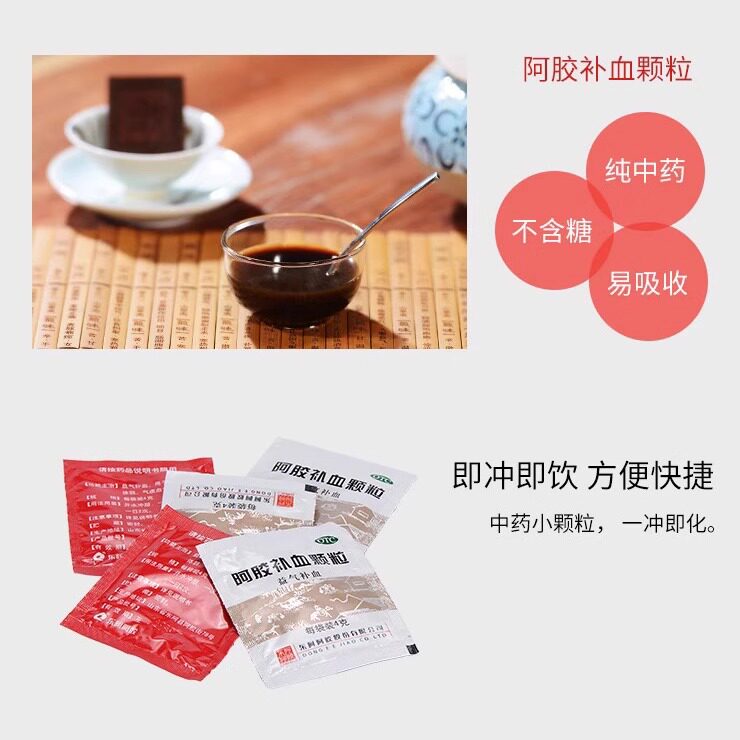 【女性健康】东阿阿胶官方正品补血颗粒益气产后补气养血贫血