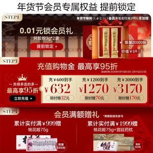 女神节礼物】东阿阿胶桃花姬阿胶糕300g正品旗舰店礼盒送礼长辈