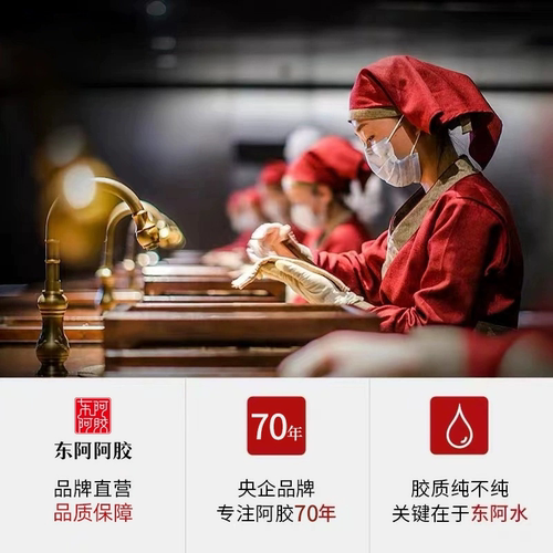 【官方直营】东阿阿胶阿胶片240g鲜制熬胶正品旗舰店阿胶糕礼盒 - 图2