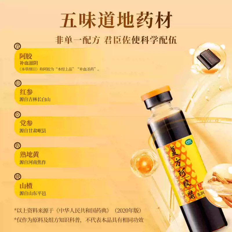 【东阿阿胶官方旗舰店】复方阿胶浆12支补气补血口服液调养经期