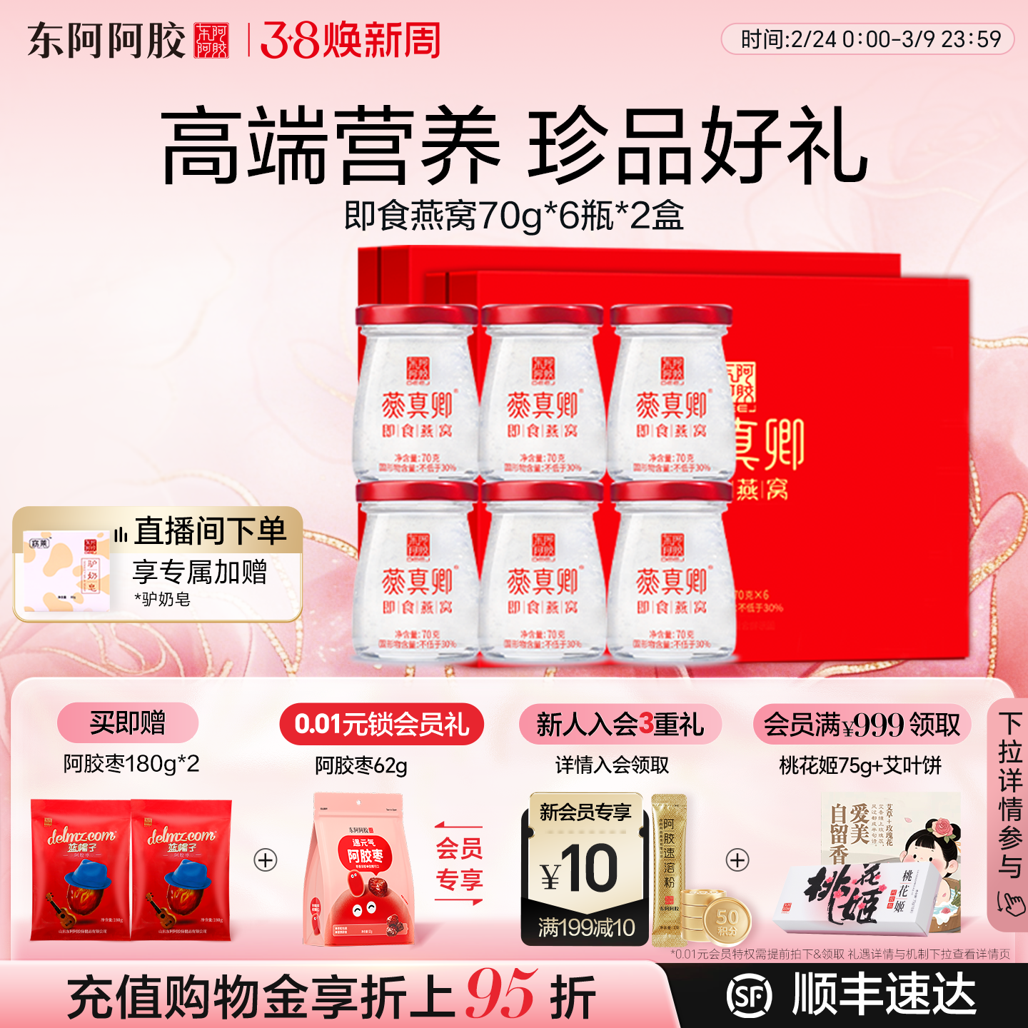 东阿阿胶即食燕窝礼盒送孕妇妈妈正品官方旗舰店送礼营养品