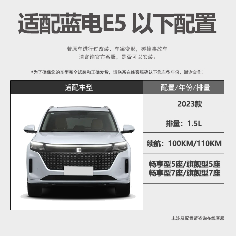 蓝电E5专用发动机下护板蓝电E5新能源电池底部护板改装底盘防护板