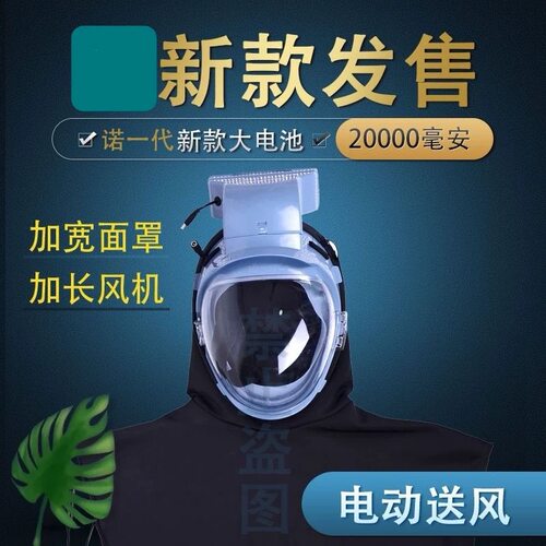 新款诺一代防尘面罩收割机农业防尘帽电动送风带风扇大披肩防尘帽 - 图0