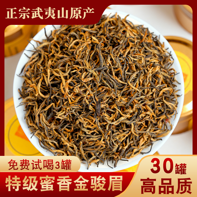 顺丰2022新茶武夷原产金骏眉红茶山青金俊眉蜜香特级礼盒装500g（2022新茶金骏眉养胃红茶特级礼盒装500g）-第1张图片-提都小院