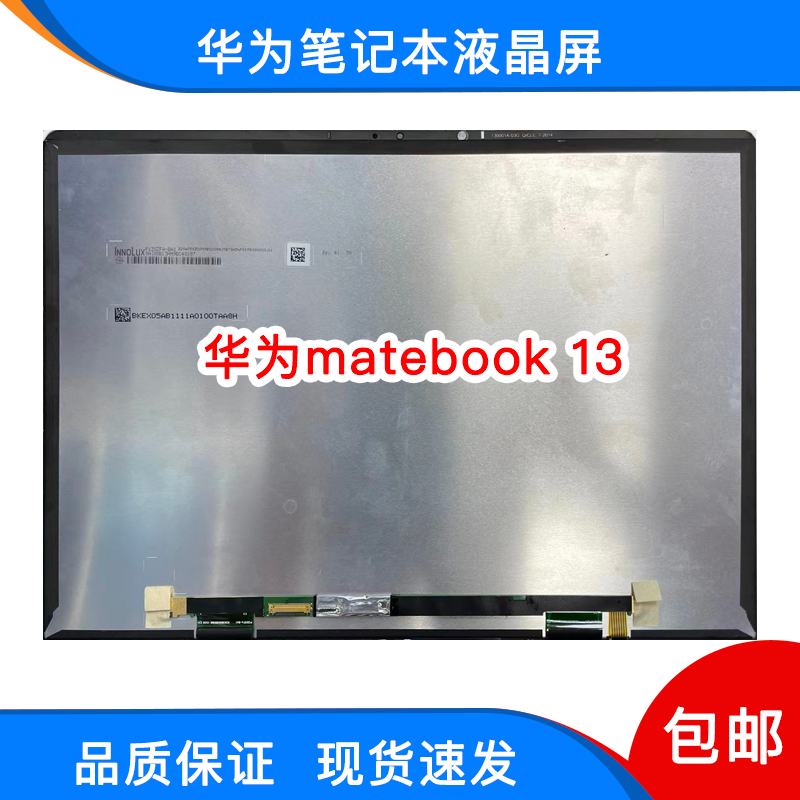 华为Matebook 13/14/13.9/XPRO/WRTB-W19/KLVC笔记本触摸屏幕总成 - 图0