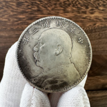 Yuan Bulks three-year Ocean Silver Yuan Silver coin ancient play collection