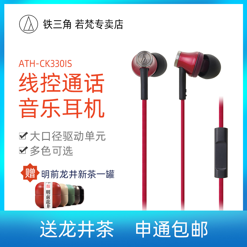 鐵三角 ATH-CK330IS入耳式耳機通話耳麥蘋果安卓通用線控音樂耳塞