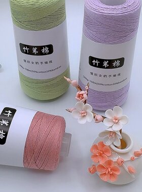 夏季竹苇棉线手工diy钩织披肩短袖凉感编织专用毛线暖辰