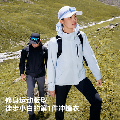 伯希和经典2.0三合一冲锋衣
