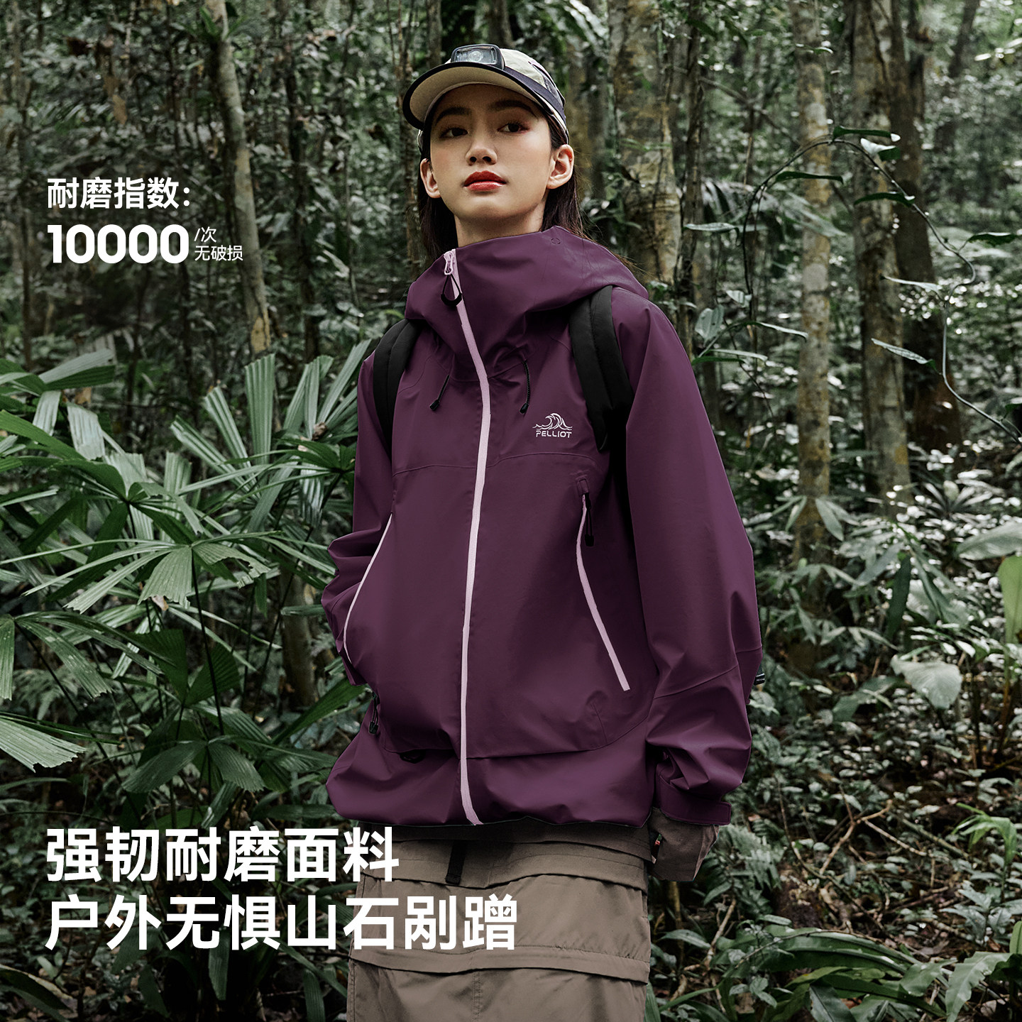 【山壳】伯希和户外硬壳冲锋衣男女新款防风防水全天候登山服外套