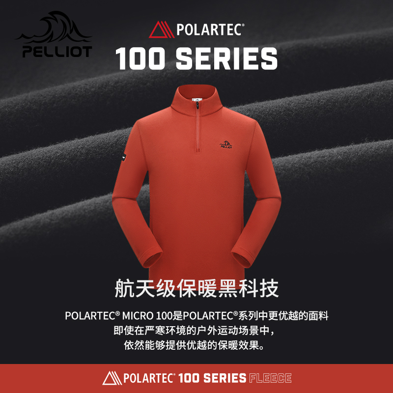 【P系列】伯希和Polartec100抓绒衣女春秋休闲防风打底衫男摇粒绒-图0