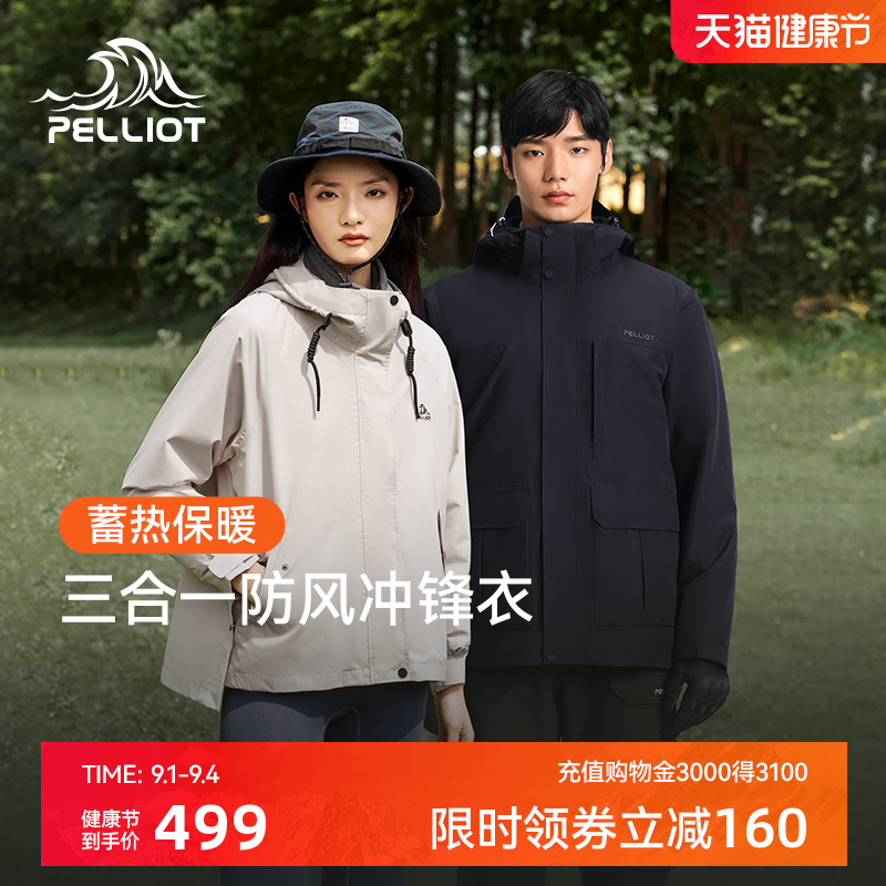 【佟丽娅代言】伯希和户外冲锋衣女三合一可拆卸摇粒绒内胆登山服