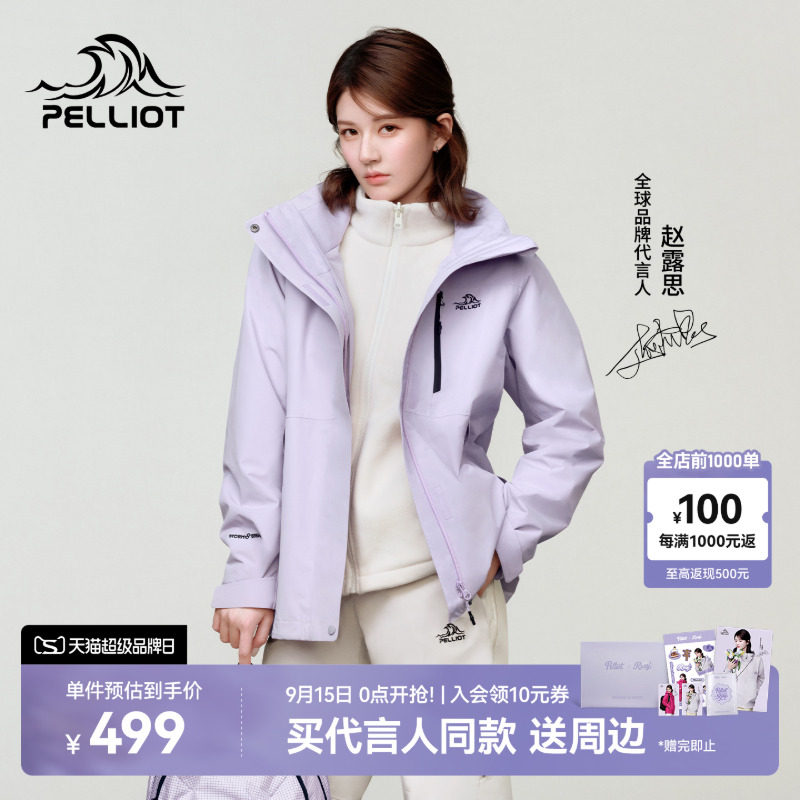 【赵露思同款】伯希和山野2.0冲锋衣女三合一户外防水登山外套男