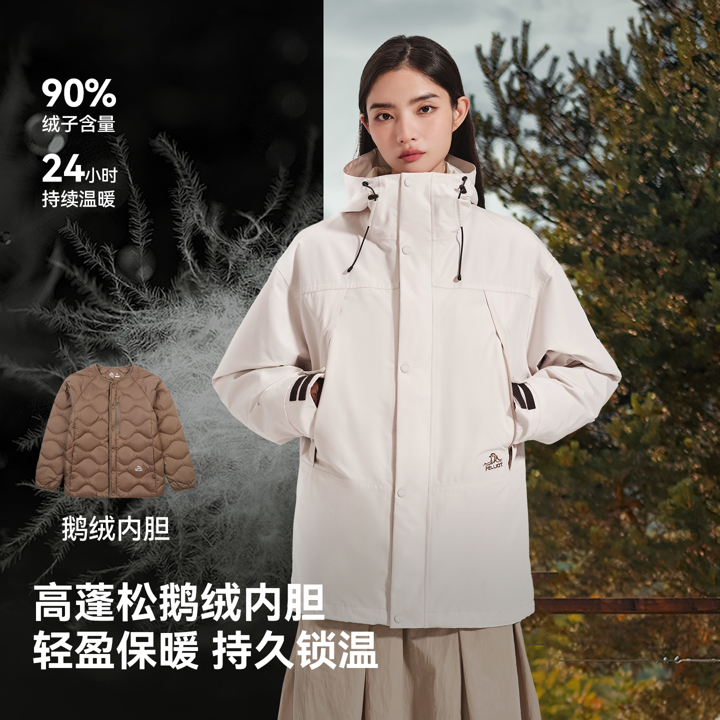 【双11预售】【山海】伯希和户外冲锋衣女三合一可拆卸鹅绒内胆男