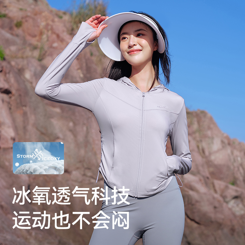 【小光盾S】伯希和修身防晒衣女夏季户外速干凉感防晒服登山外套 - 图1