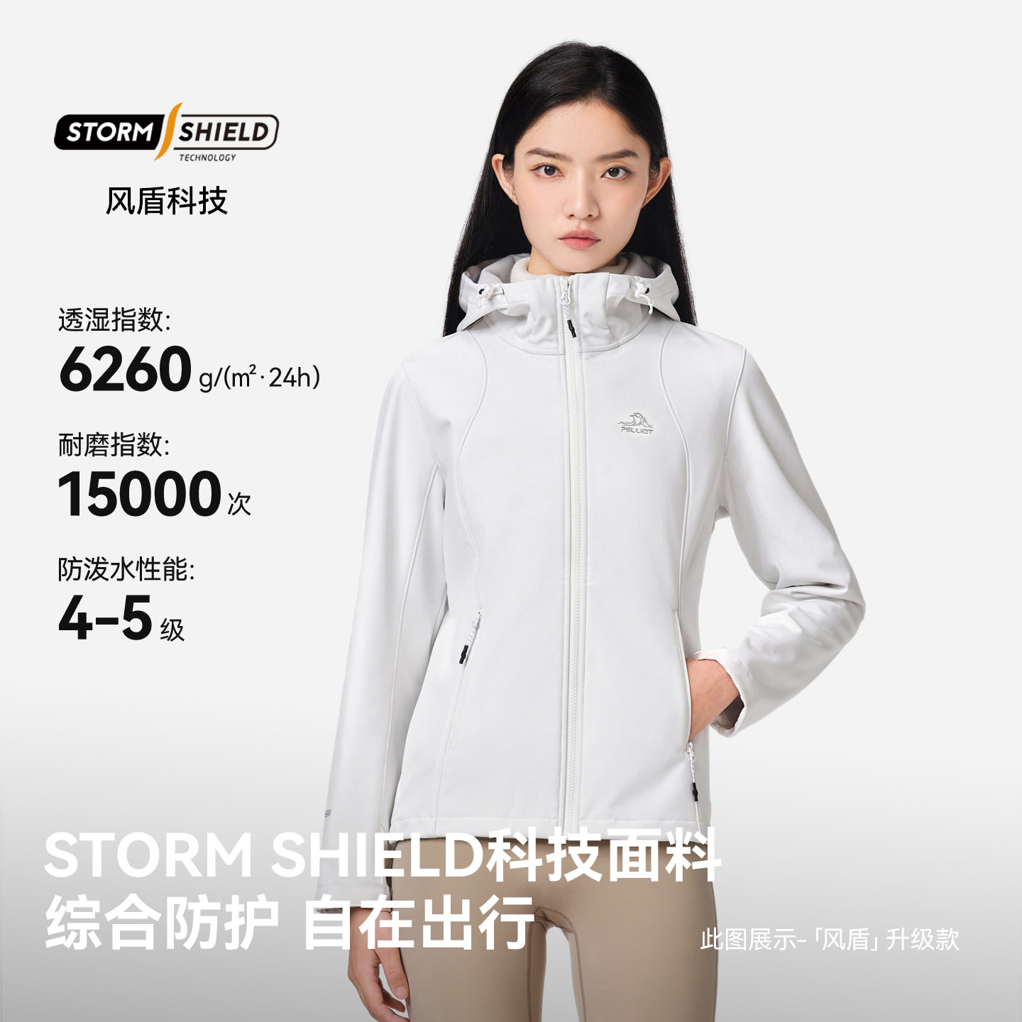 【风盾】伯希和软壳衣女户外防风徒步登山运动外套男休闲夹克上衣