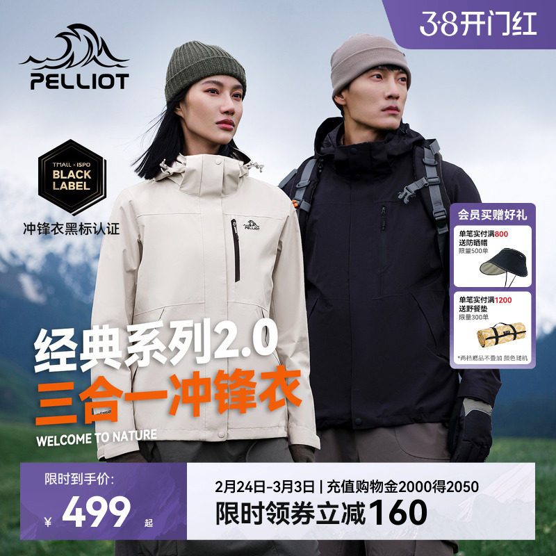 【经典2.0】伯希和山野冲锋衣女三合一鹅绒羽绒服户外防水外套男