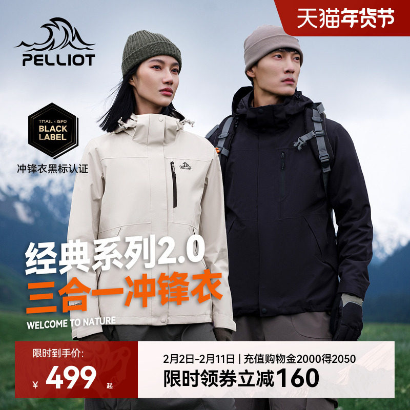 【经典2.0】伯希和山野冲锋衣女三合一鹅绒羽绒服户外防水外套男