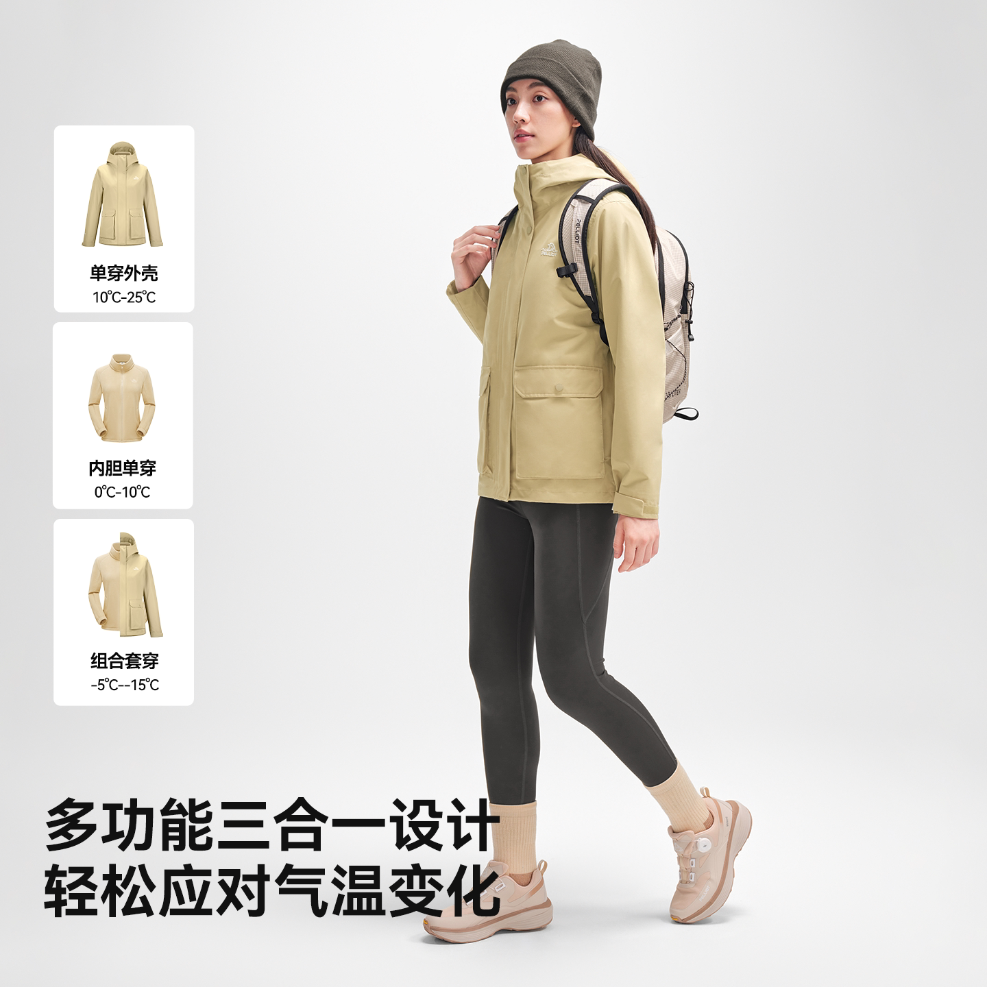 伯希和新款户外三合一！国庆旅游变天必备！
