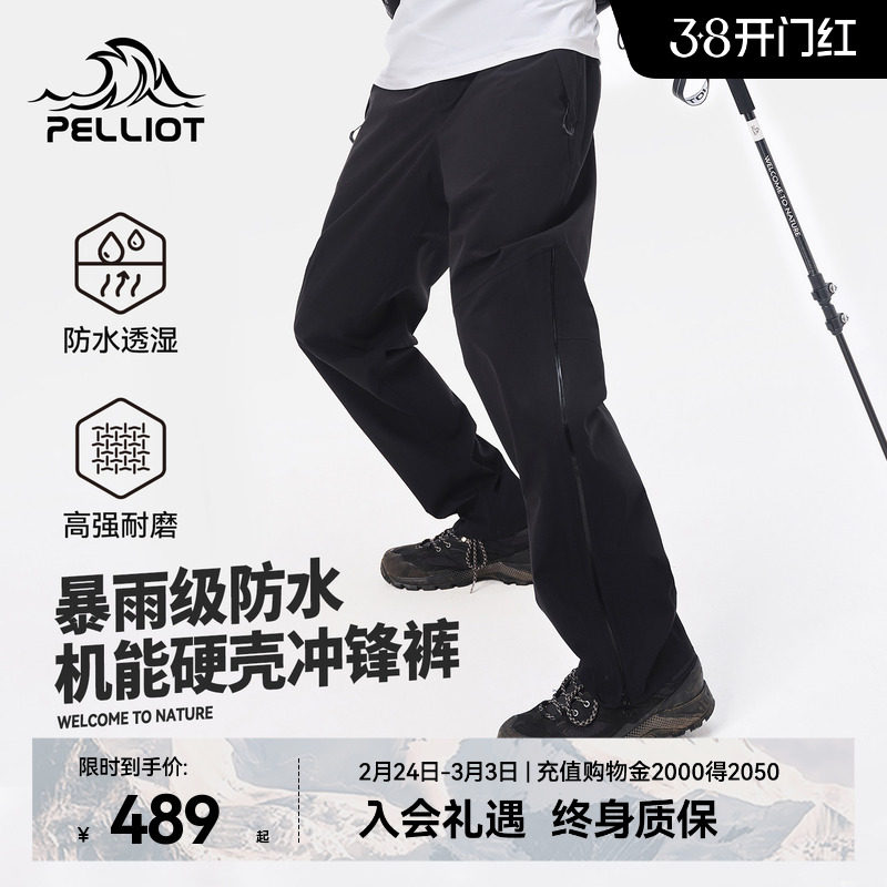 【山壳】伯希和硬壳冲锋裤男春季户外防风徒步登山裤女防水滑雪裤