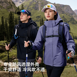 爆款手发---伯希和山野2.0Pro三合一冲锋衣