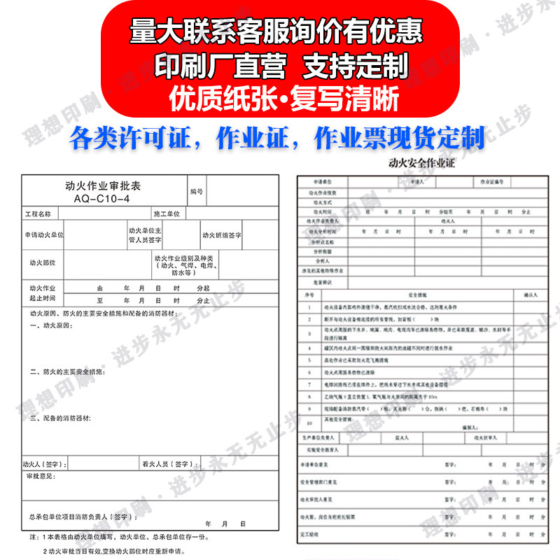 高处安全作业证票国标GB30871-2022动火证复写化工八大作业证包邮_虎窝淘