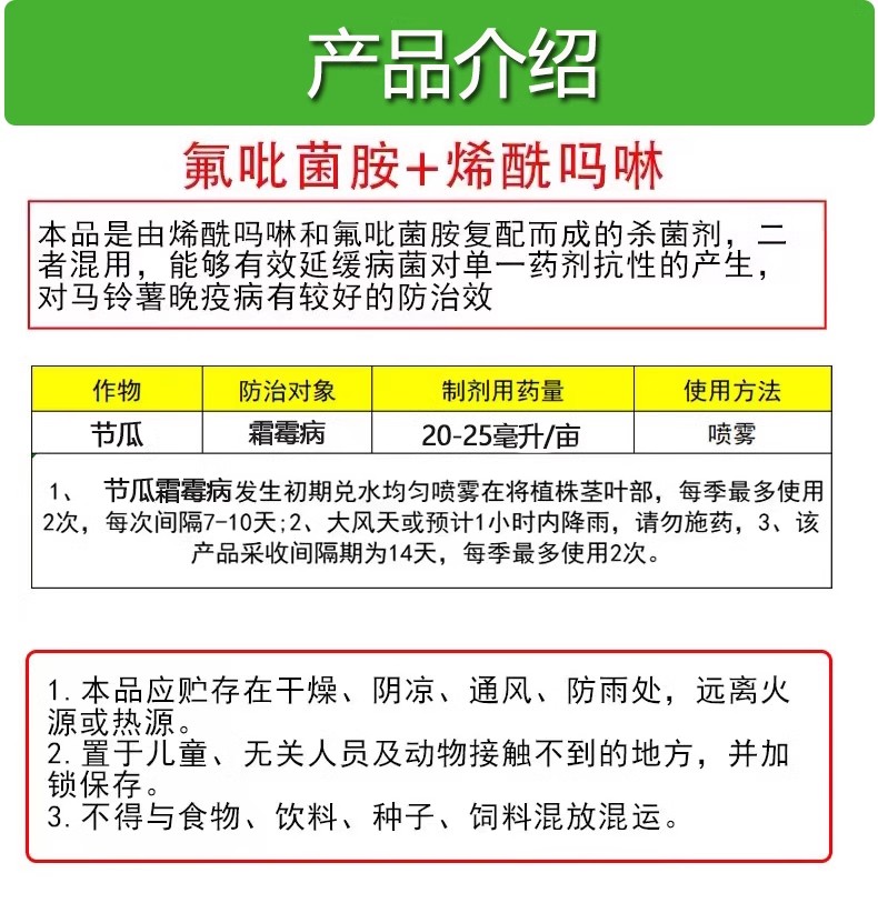 氟吡菌胺烯酰吗啉精品农药蔬菜节瓜晚疫霜霉病专用农药杀菌剂 - 图1