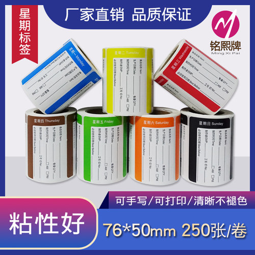 星期标签纸通用型星期日期分色标贴酒店卫生管理贴纸彩色留样贴纸 - 图0