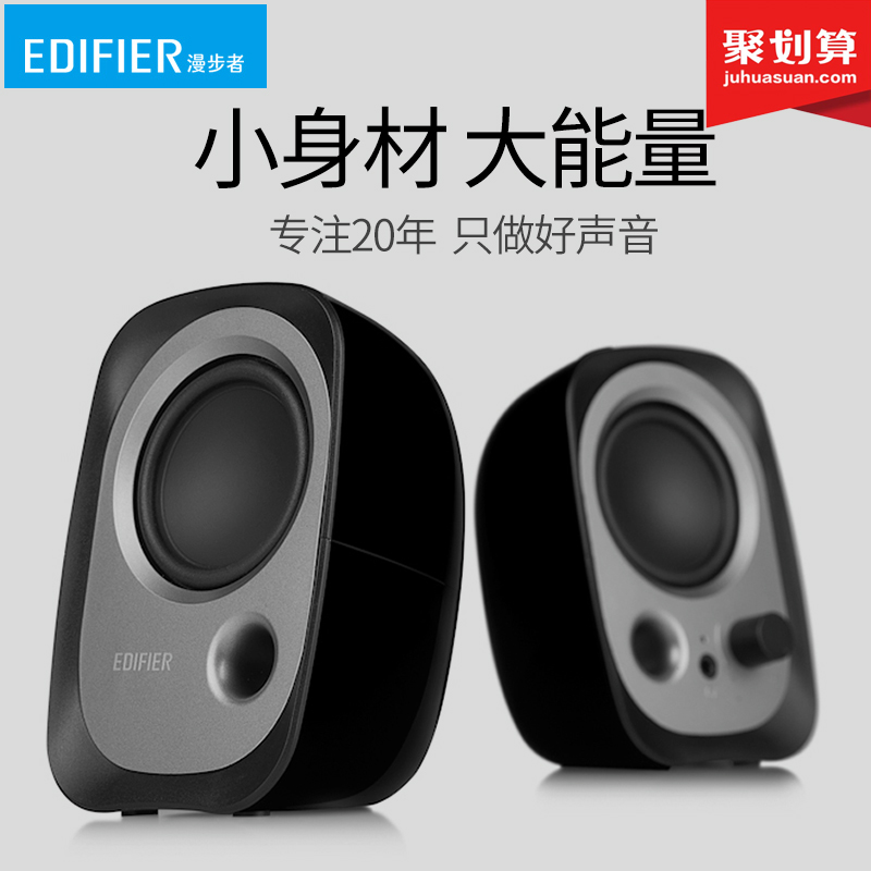 Edifier/漫步者 R12U桌上型電腦膝上型電腦音響USB介面迷你小音箱家用喇叭超重低音炮有線小型影響多媒體有源2.0