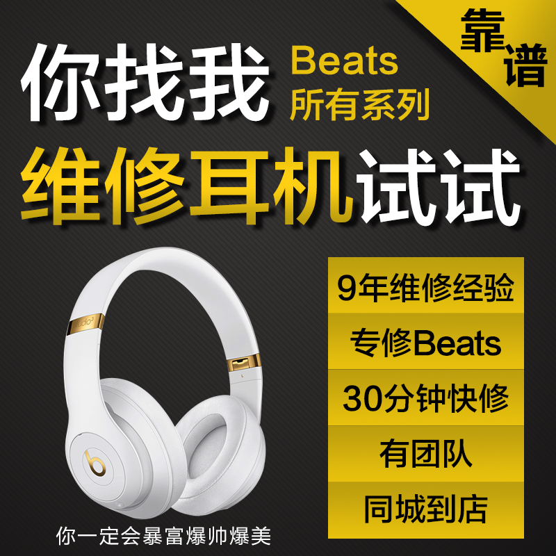 beats耳机维修魔音耳机beatsx维修修理头梁单边无声闪白灯录音师solo2 3 - 图2