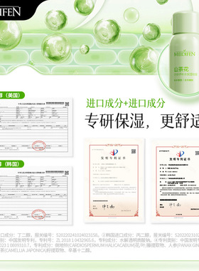 美蒂芬山茶花补水喷雾150ml